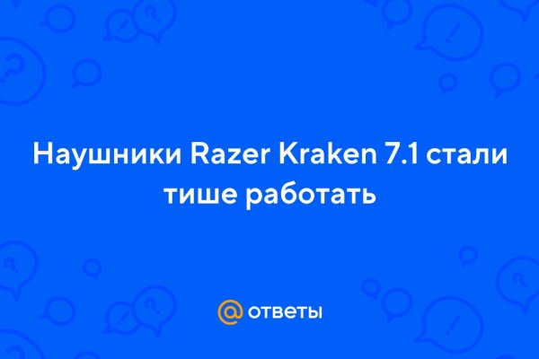 Kraken это